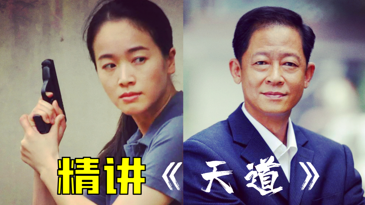 【1900精讲】豆瓣9.1却被骂故弄玄虚,国产神作《天道》先导集